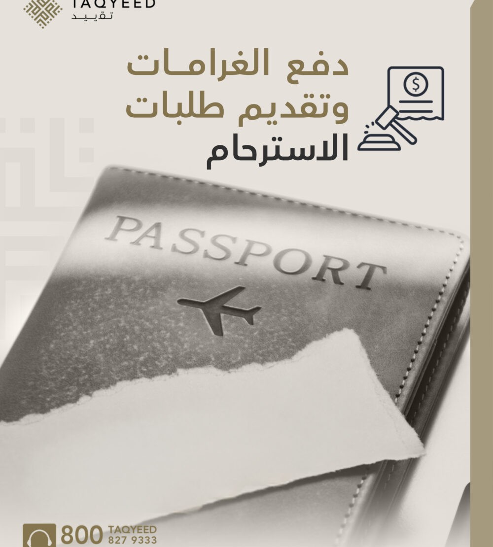 خدمات تخفيض المخالفات والغرامات المرورية