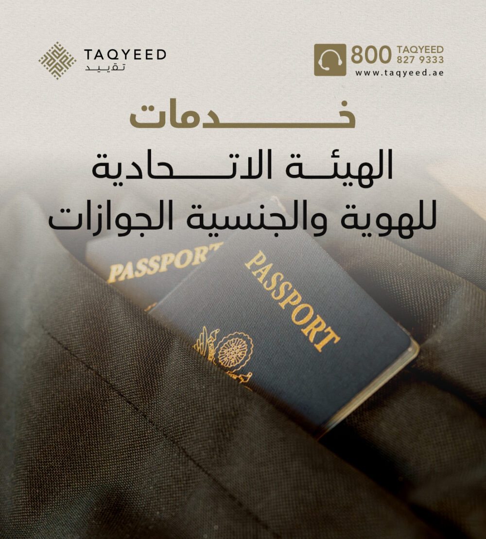 خدمات الهيئة الاتحادية للهوية والجنسية الجوازات