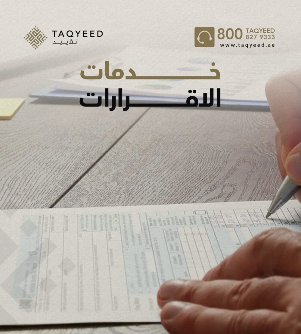 خدمات الإقرارات