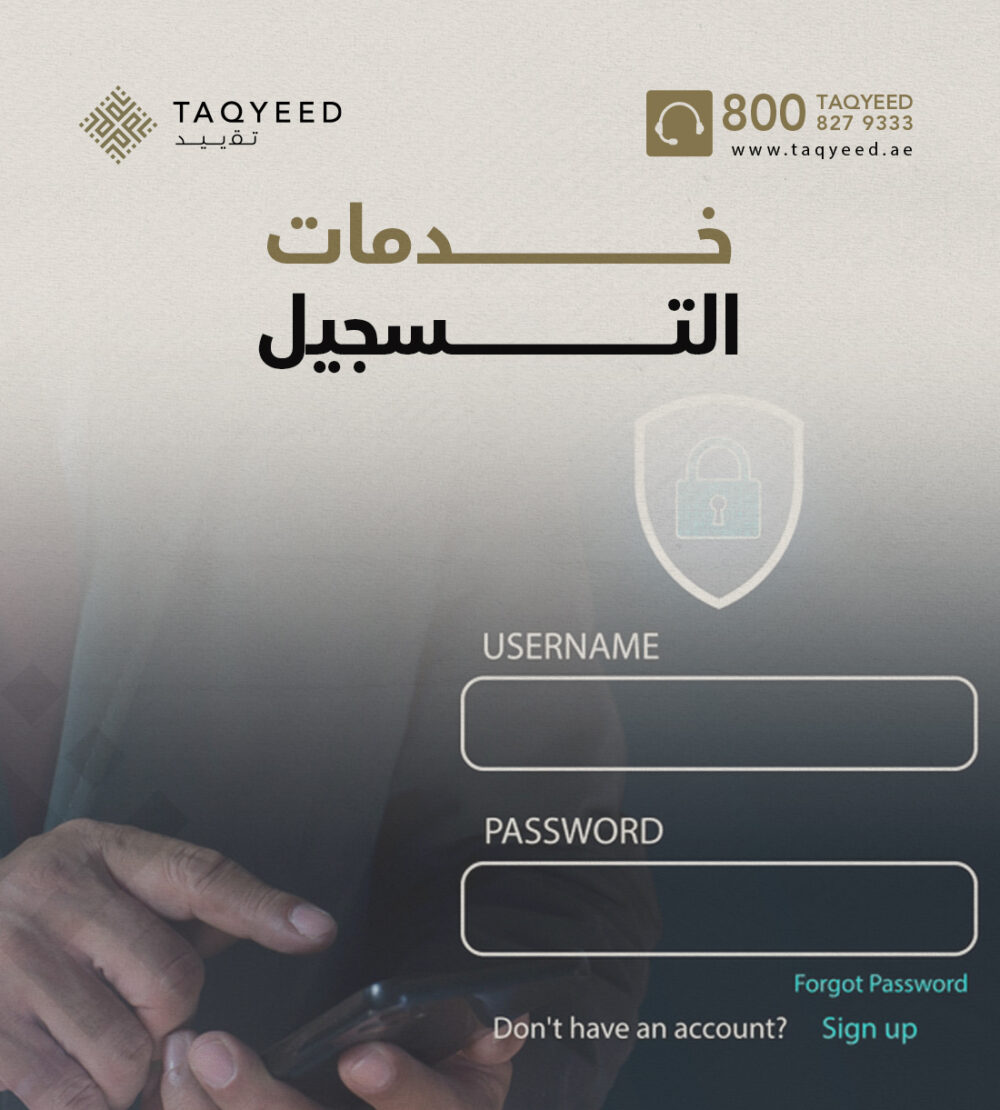 خدمات التسجيل